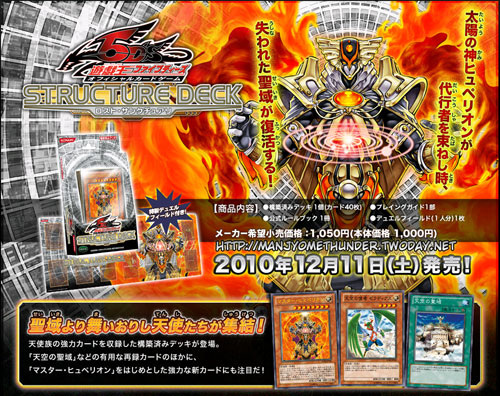 Structure Deck 20 - Lost Sanctuary